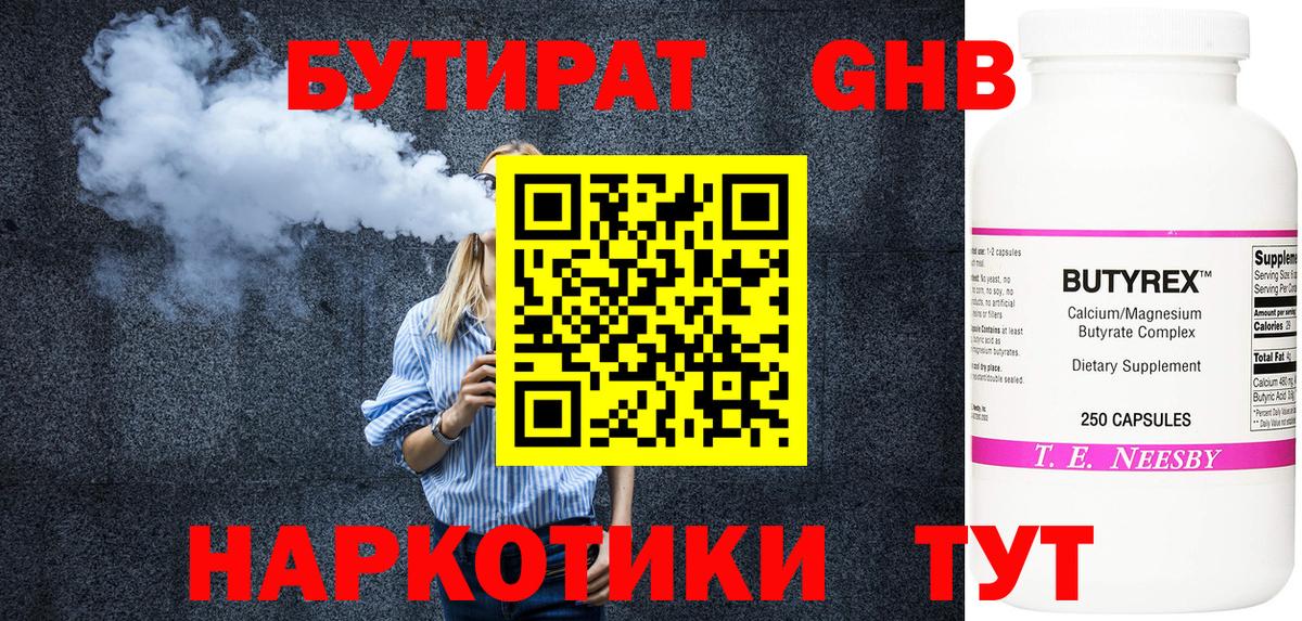 Бутират бутандиол Грозный