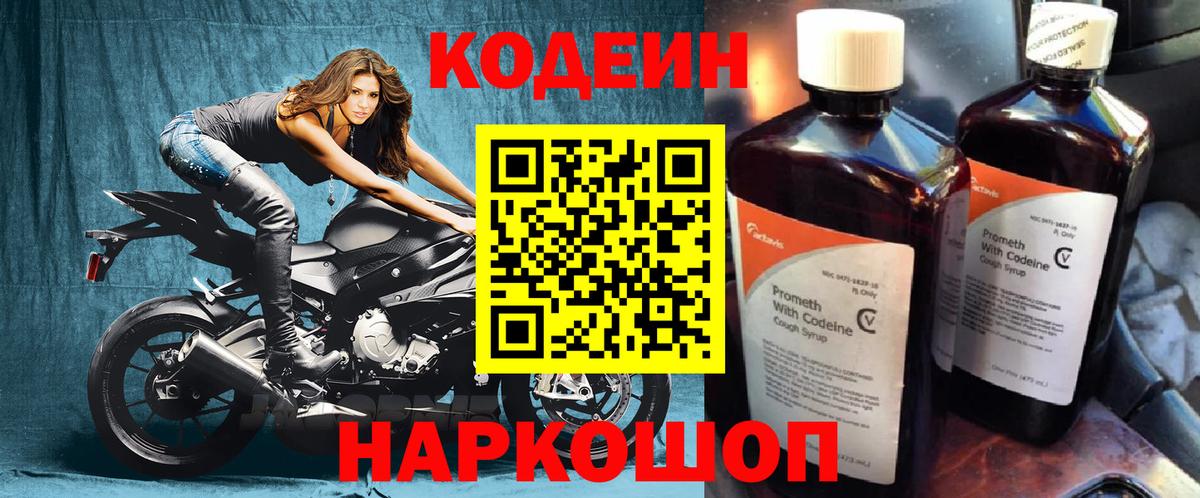 Грозный  Кодеин напиток Lean (лин)  Вход с VPN 